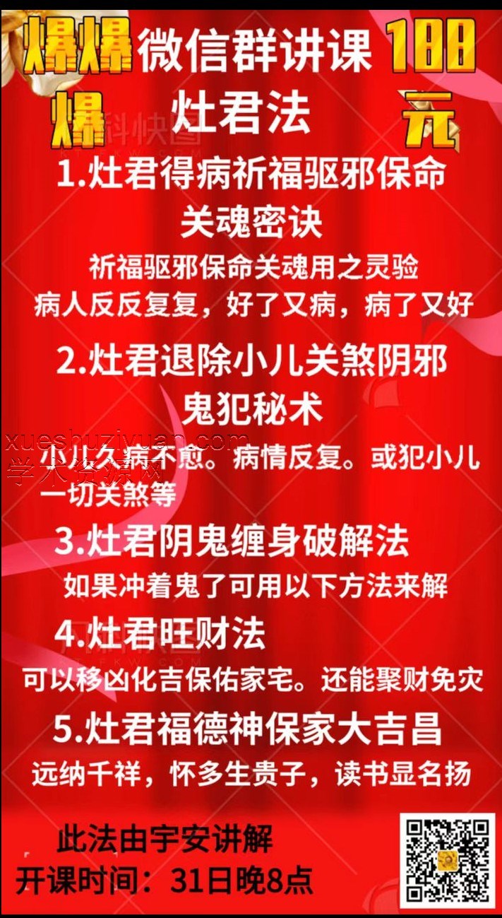 三明道人 宇安 灶君法（增驱邪护身小法）视频+文档插图