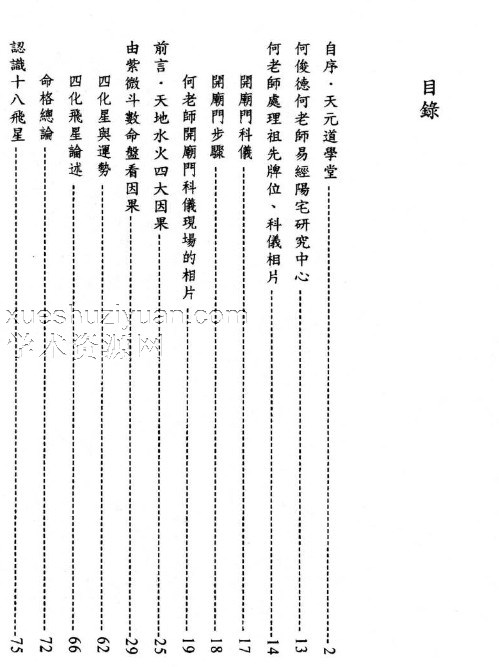 何俊德《紫微斗数白话详解专论四化实用全书》370页插图1