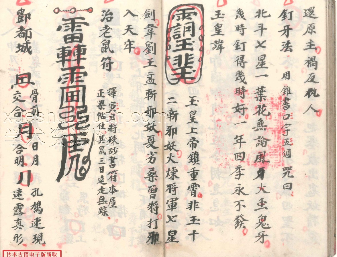 古籍 茅山勦邪三限文檄82页插图1