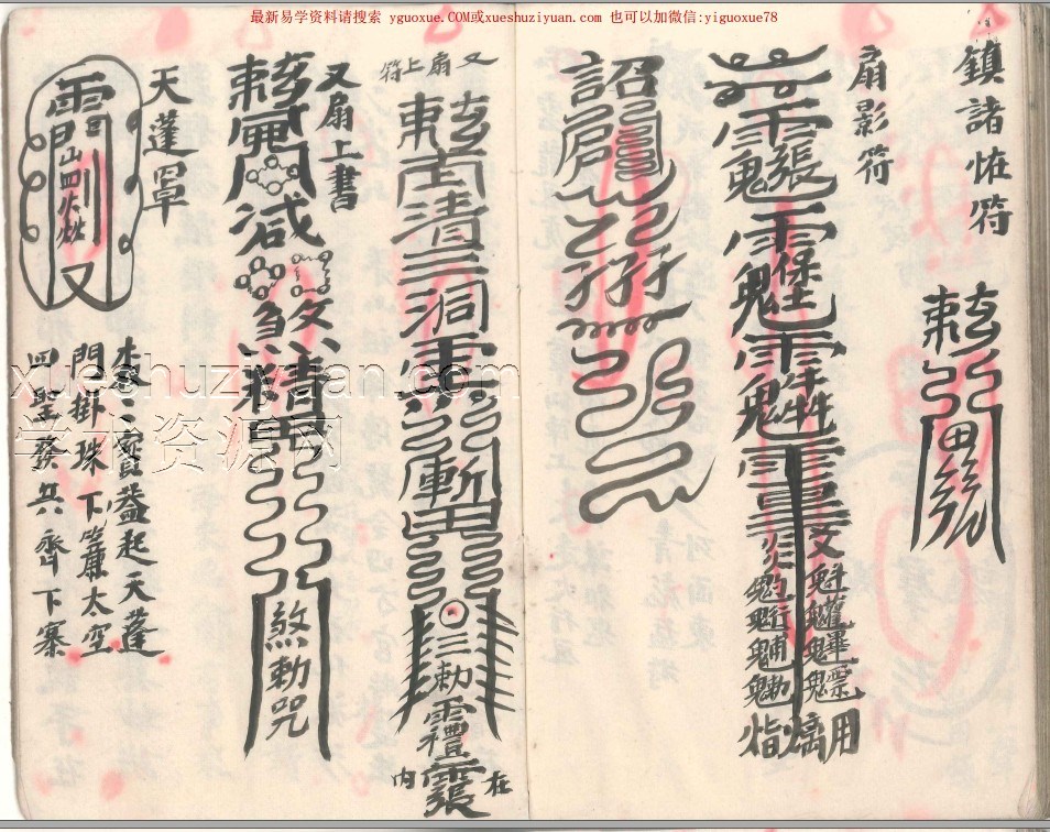 古籍 茅山勦邪三限文檄82页插图