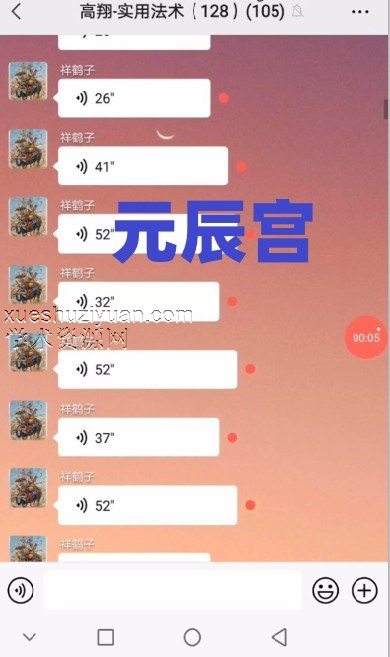 高翔 元辰宫调理￥399插图