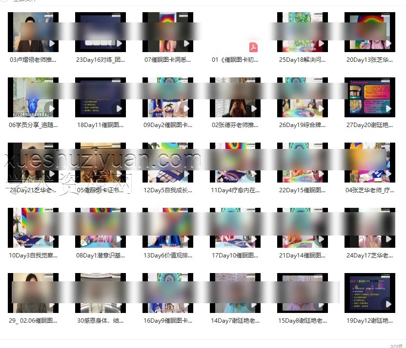 初阶催眠图卡证书班29视频+文档插图