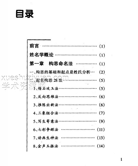 （精品）慧缘姓名学插图1