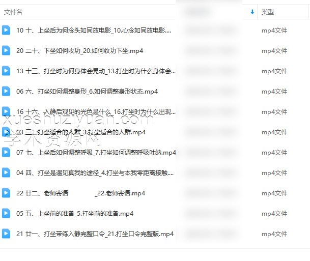武当李资通 道家打坐 线上教学插图