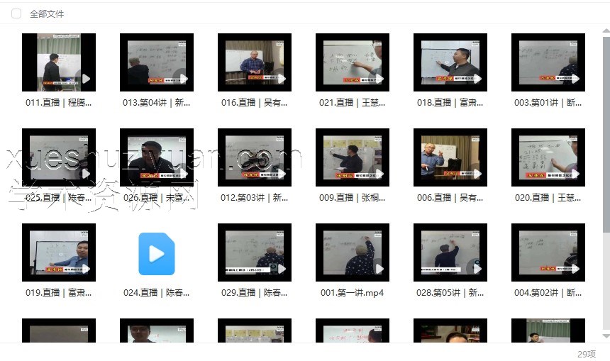 陈春林九纬洪运｜梅花易数领航班（培养专业卦师）29插图