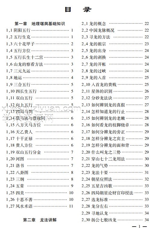 姚亚峰风水资料 神仙入坟断插图1 姚亚峰风水资料 神仙入坟断插图1