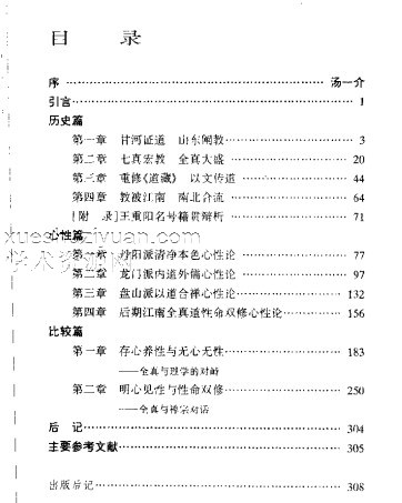 金元全真道内丹心学插图1