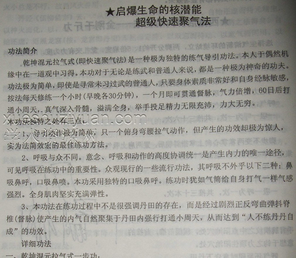 快速聚气法-插图 快速聚气法-插图