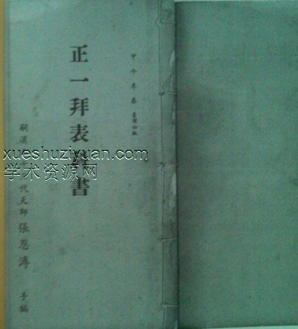 历代天师手书正一拜表科书-插图 历代天师手书正一拜表科书-插图