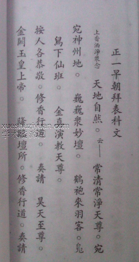 历代天师手书正一拜表科书-插图1 历代天师手书正一拜表科书-插图1