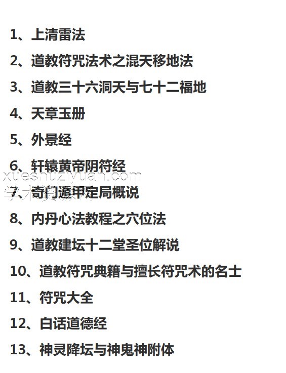 上清道法修真资料-235P插图