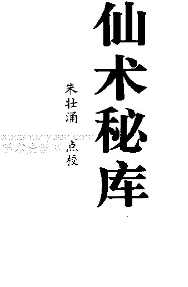 仙术秘库-插图 仙术秘库-插图