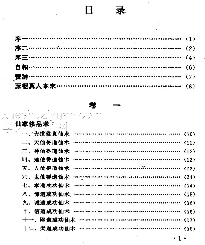 仙术秘库-插图1 仙术秘库-插图1