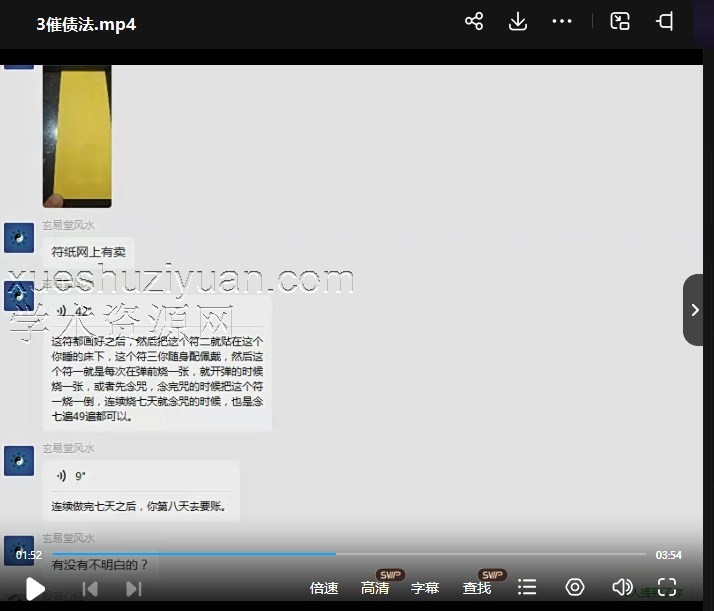 催债法视频+文档符图答疑插图