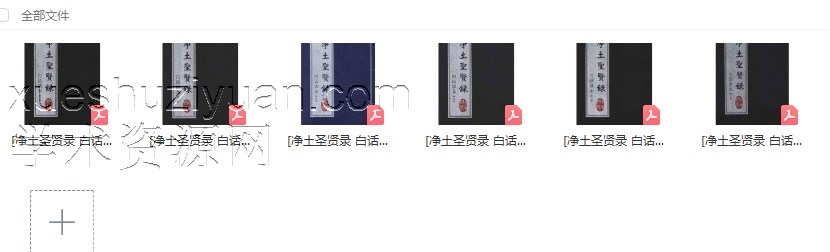 净土圣贤录白话读本（共6册）插图