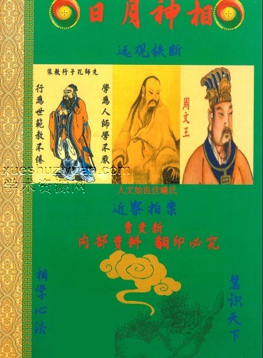日月神相、远观铁断（2000元）337页.pdf插图