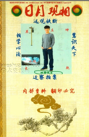 日月观相、远观铁断（999元）146页.pdf插图