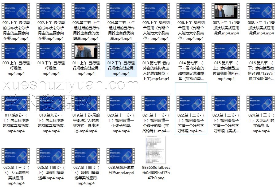 行谦老师谋士学上海《高级班》课程 回放插图