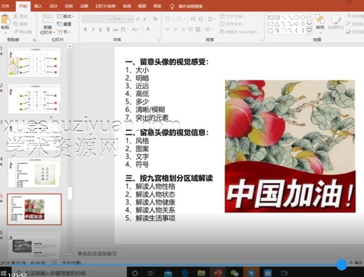 明心-头像风水、头像识人术1集视频插图 明心-头像风水、头像识人术1集视频插图