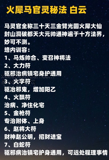 白云-火犀马灵官法(马元帅)插图