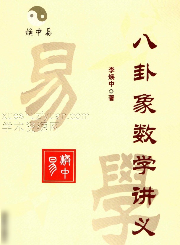 风水化煞200招.pdf 八卦象数学讲义插图
