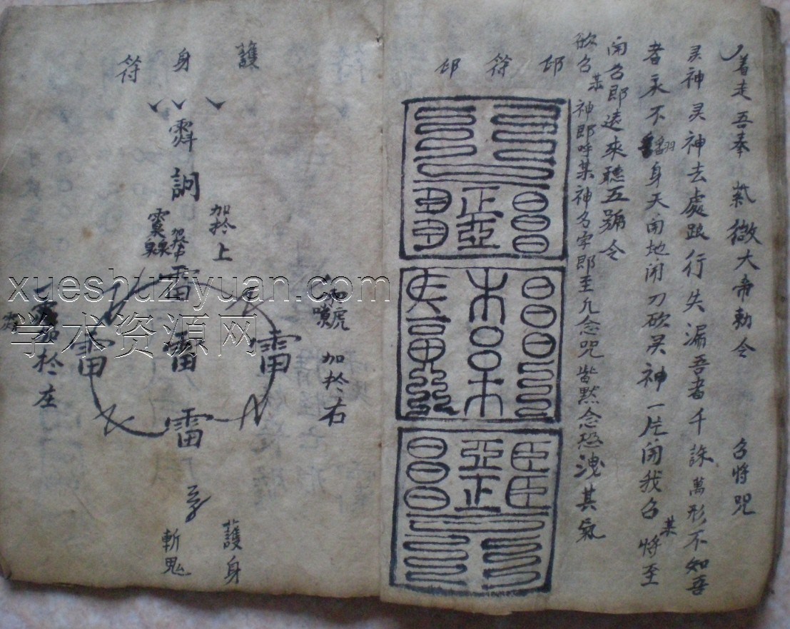 《五雷遁甲天书》古本.pdf20p插图1