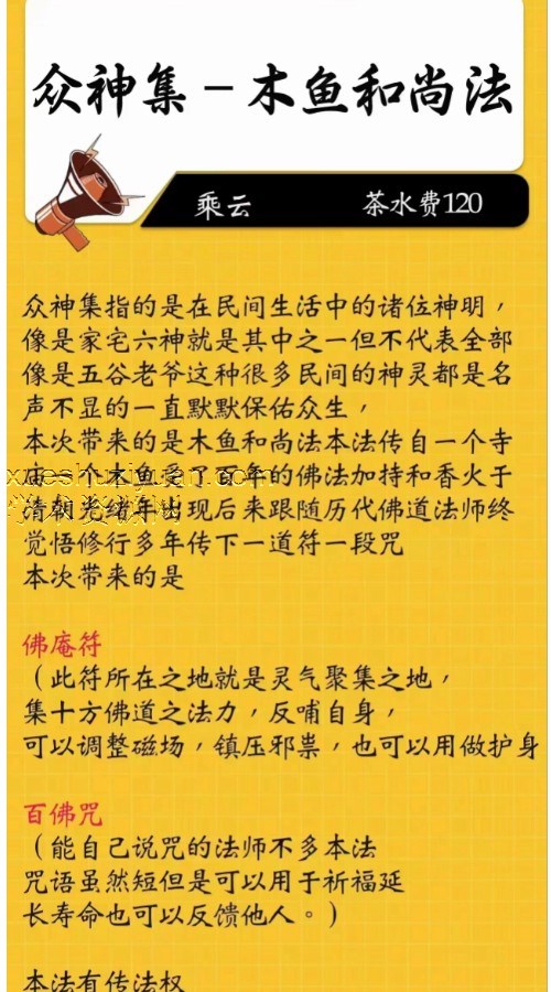 众神集 木鱼和尚法 调整磁场，镇压邪祟插图