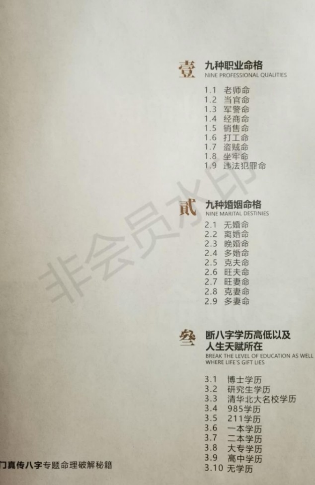 真传八字 看职业 看婚姻 看学历插图 真传八字 看职业 看婚姻 看学历插图