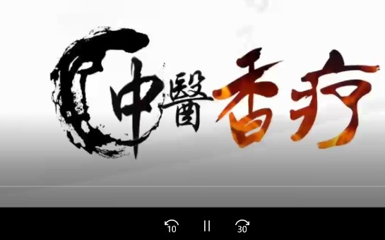 中医香疗师2023年专业培训课程84视频插图