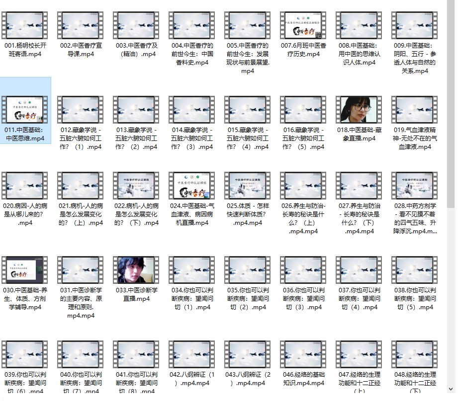 中医香疗师2023年专业培训课程84视频插图1