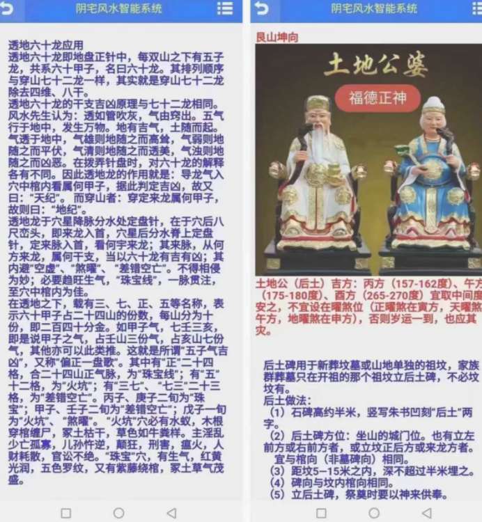 阴宅风水软件  阴宅风水app 安卓手机专用插图