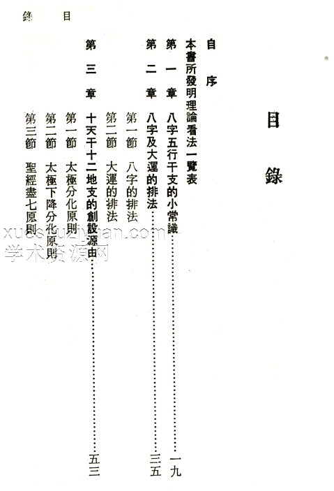 八字心理推命学  438P  pdf G11插图1