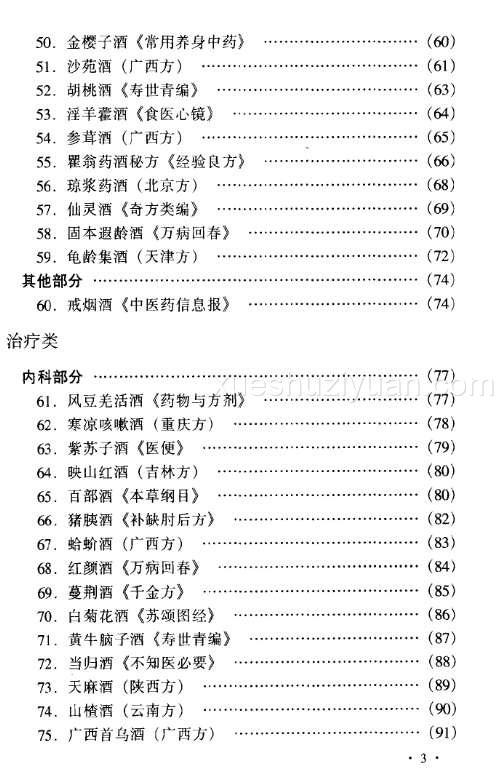 [药酒系列：家庭药酒].姜建国.扫描版.pdf插图
