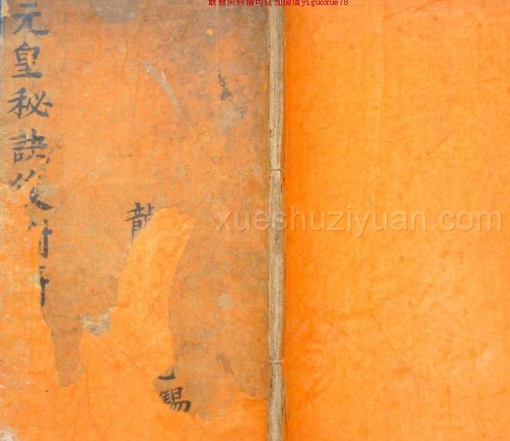 元皇秘诀法本 民间佛道教法术驱鬼辟邪护身灵符咒语珍藏全本插图 元皇秘诀法本 民间佛道教法术驱鬼辟邪护身灵符咒语珍藏全本插图