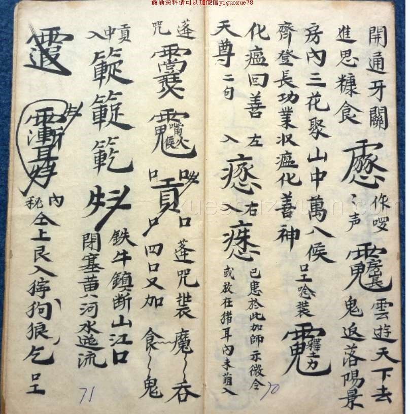 元皇秘诀法本 民间佛道教法术驱鬼辟邪护身灵符咒语珍藏全本插图1 元皇秘诀法本 民间佛道教法术驱鬼辟邪护身灵符咒语珍藏全本插图1