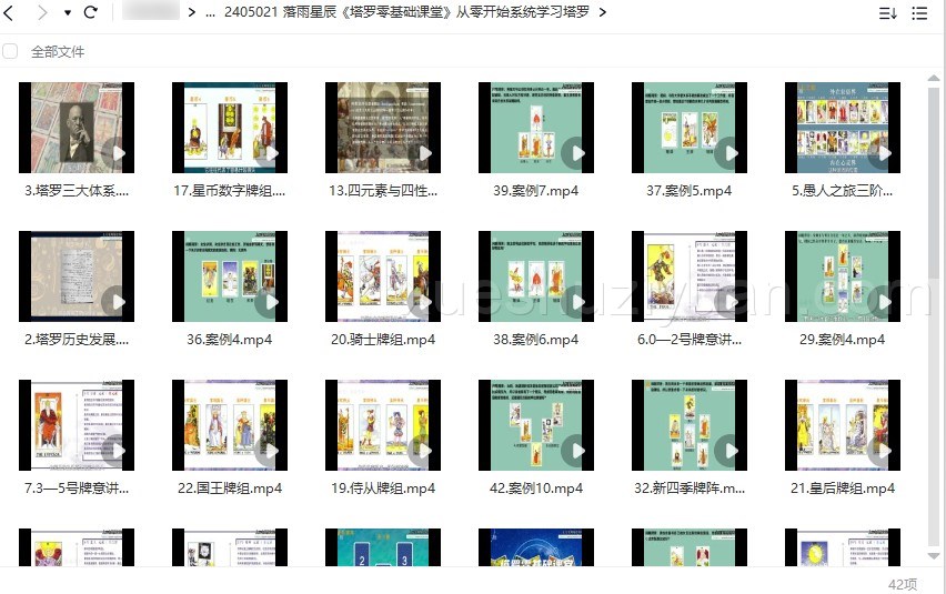 最新课程 落雨星辰《塔罗零基础课堂》从零开始系统学习塔罗视频 42节插图1 最新课程 落雨星辰《塔罗零基础课堂》从零开始系统学习塔罗视频 42节插图1