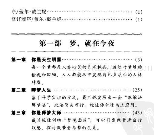 你是做梦大师:孵梦·解梦·活用梦(Gayle+Delaney+Living+Your+D….pdf插图1 你是做梦大师:孵梦·解梦·活用梦(Gayle+Delaney+Living+Your+D….pdf插图1