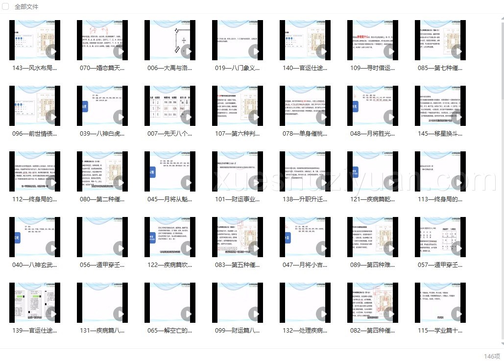 蔡宇阳《古三式阴盘遁甲终极课程》146集 视频插图1 蔡宇阳《古三式阴盘遁甲终极课程》146集 视频插图1
