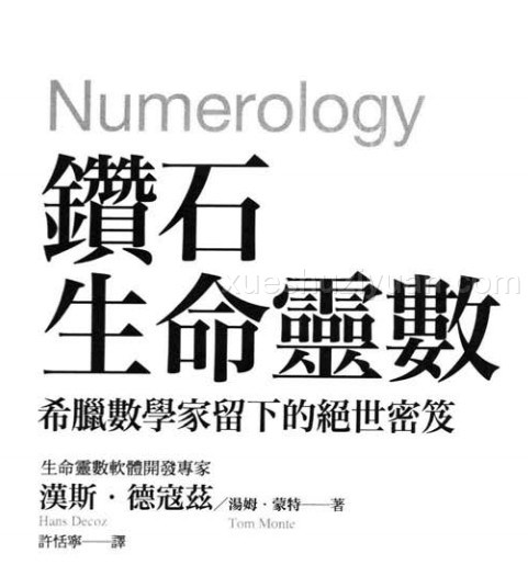 钻石生命灵数.pdf插图 钻石生命灵数.pdf插图