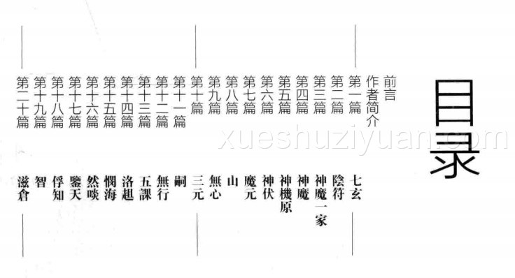 《玄女经四十九章》群书注译（增补版）含失传部分内容插图1