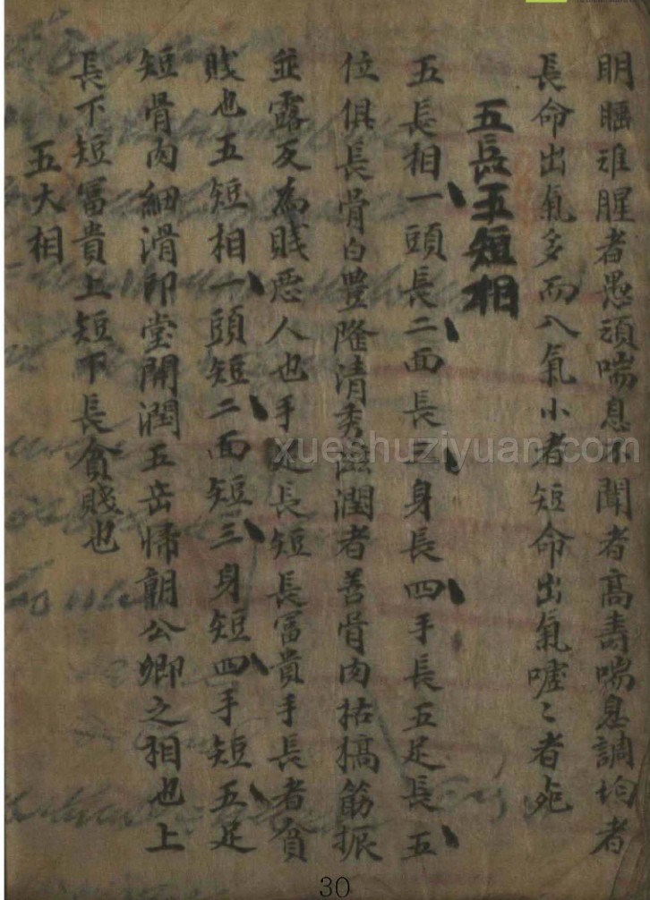 相诀论50 页插图1