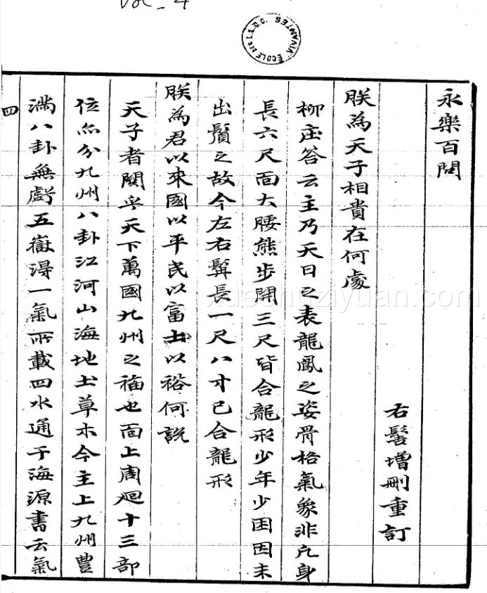 右髻书 冬（人相水镜集全编）.pdf插图1