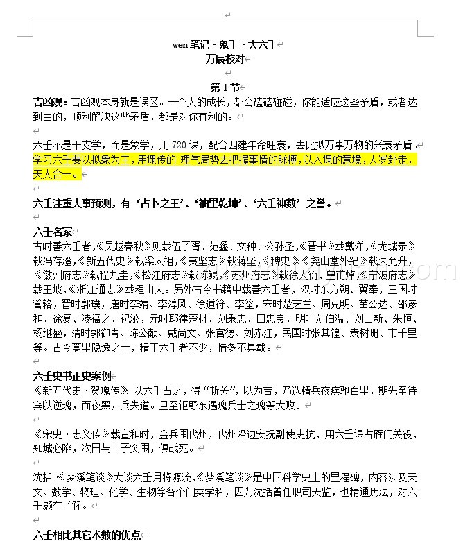 鬼壬笔记文档一份插图