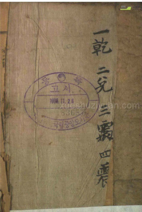 真本皇极策数.pdf插图