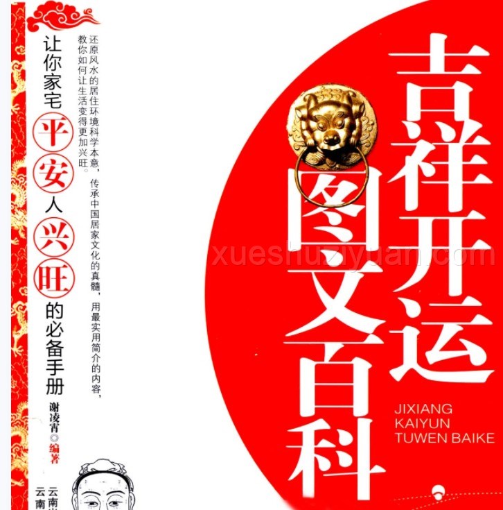 《吉祥开运图文百科》.pdf插图 《吉祥开运图文百科》.pdf插图