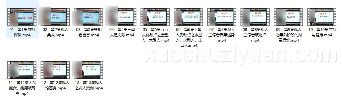 廖衡之《古法面相探微》13集插图