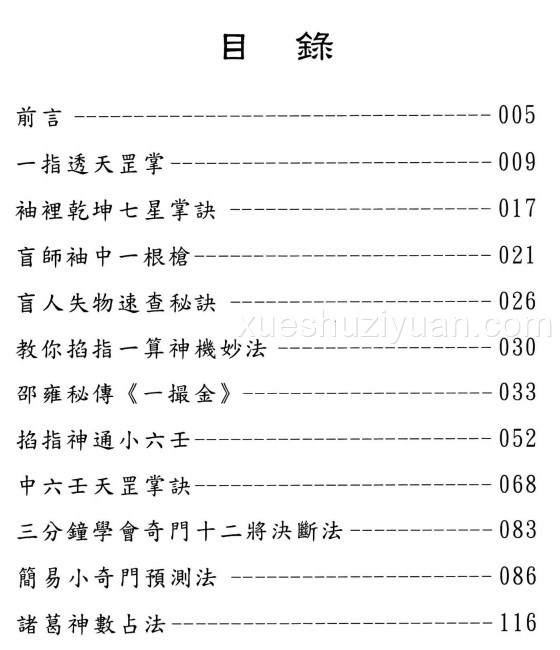 玄真 世传实用占卜术 206P插图1 玄真 世传实用占卜术 206P插图1