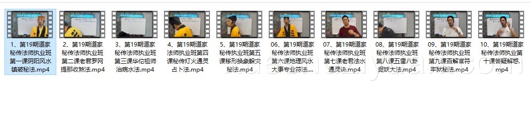 楚恒道家秘传法师执业班10集 李钦霆插图1