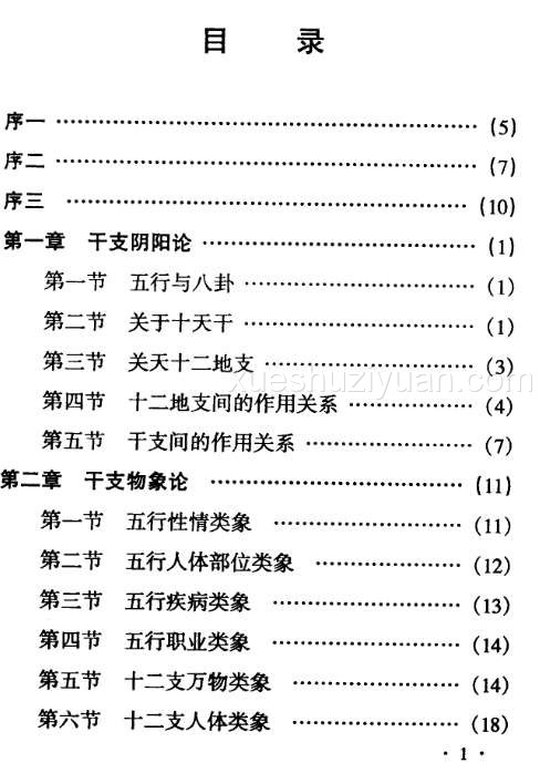 黄一远 六爻泄天机.pdf插图1 黄一远 六爻泄天机.pdf插图1