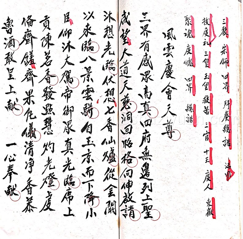 正化雷坛（拜奏行科上嶺周香维）.pdf 21页插图1